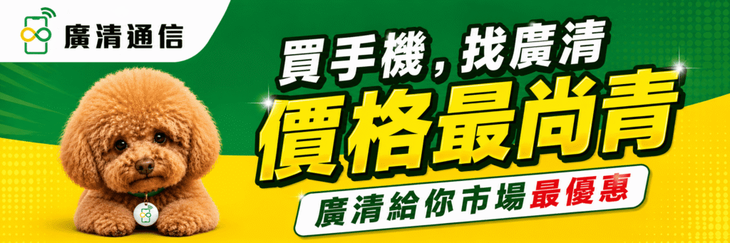 2026 玉井通訊行推薦|門號攜碼超省錢!台南各大電信 NP 轉移流程、最新方案與在地免跑市區申辦攻略 廣清橫幅 (1)