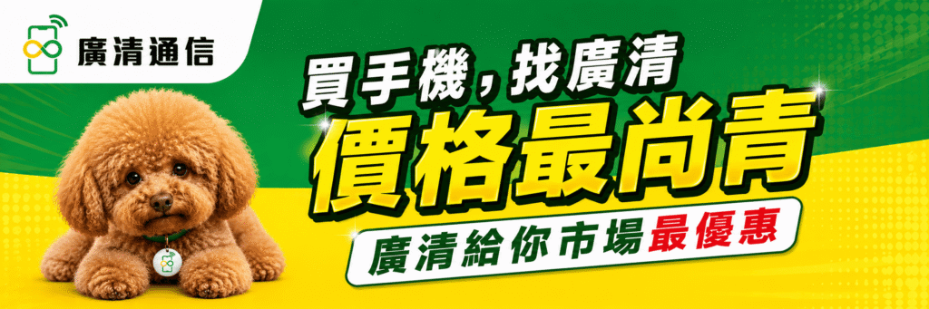 2026 玉井通訊行推薦|門號攜碼超省錢!台南各大電信 NP 轉移流程、最新方案與在地免跑市區申辦攻略 廣清橫幅